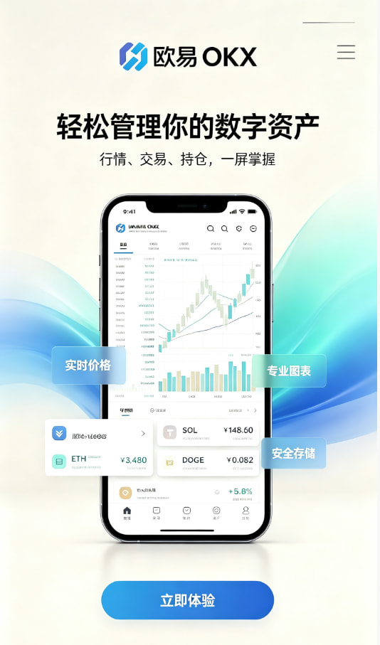 下载欧交易所官方注册与安全设置